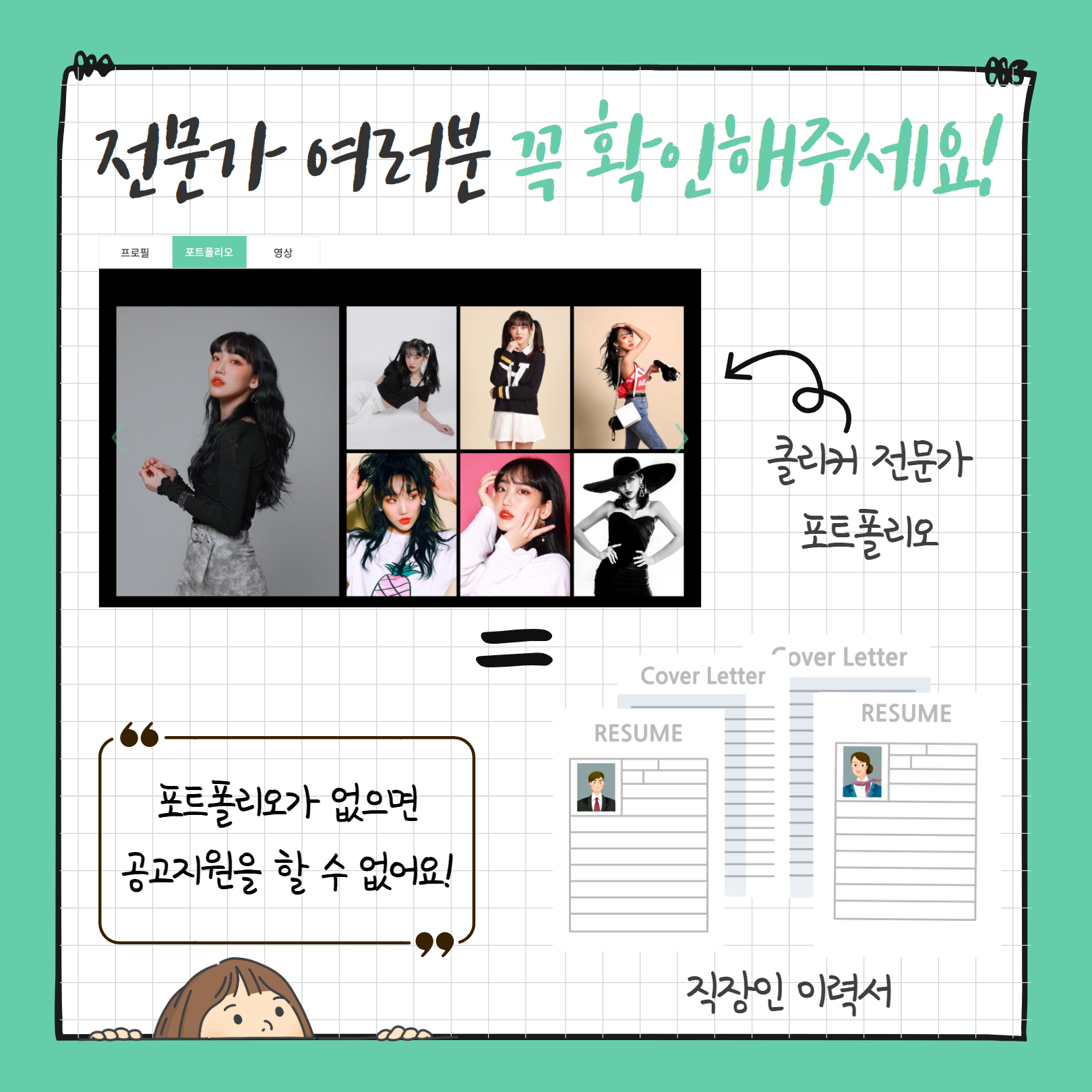 포트폴리오 = 이력서